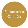 Запись на стрижку
